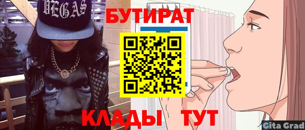 Симферополь  Бутират  Вход с VPN  БУТИРАТ вода 