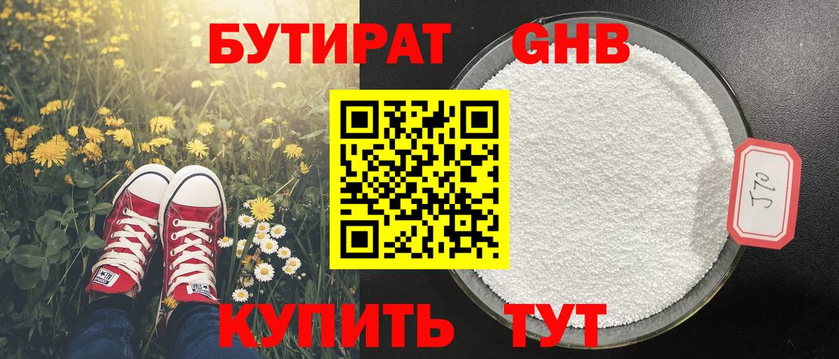 БУТИРАТ BDO 33% Симферополь