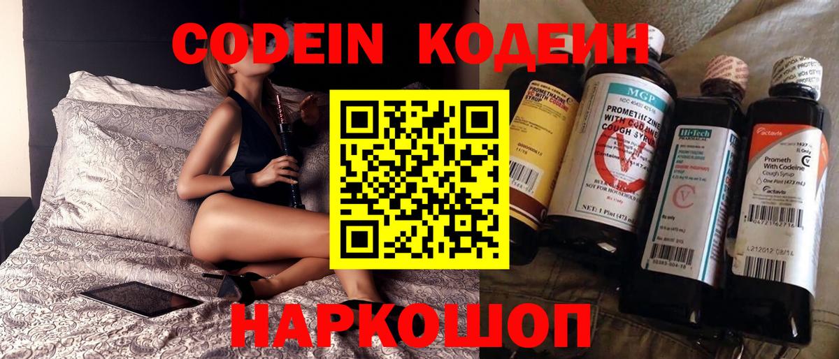 Кодеин напиток Lean (лин)  Кодеиновый сироп Lean Purple Drank  Вход с VPN  Симферополь 