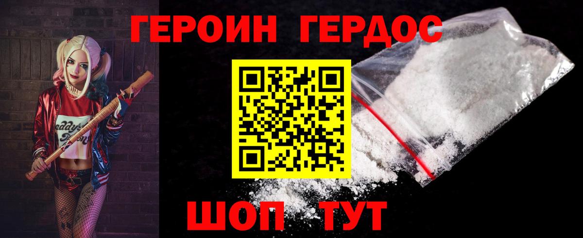 Героин Heroin Симферополь