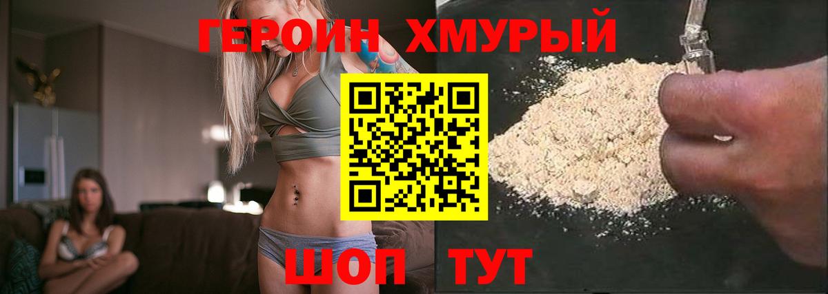ГЕРОИН  ГЕРОИН герыч  Вход с VPN  Симферополь 