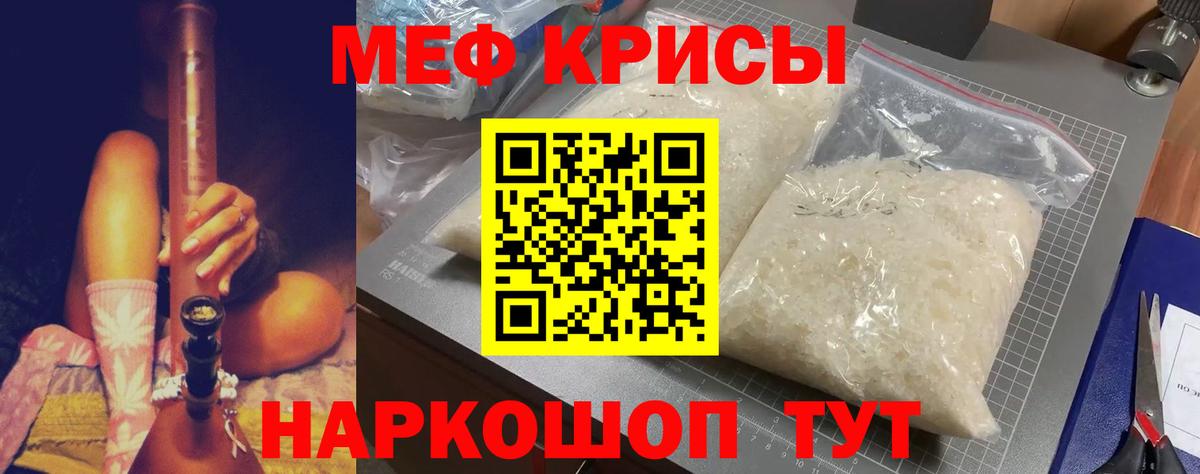 МЕФ кристаллы Симферополь