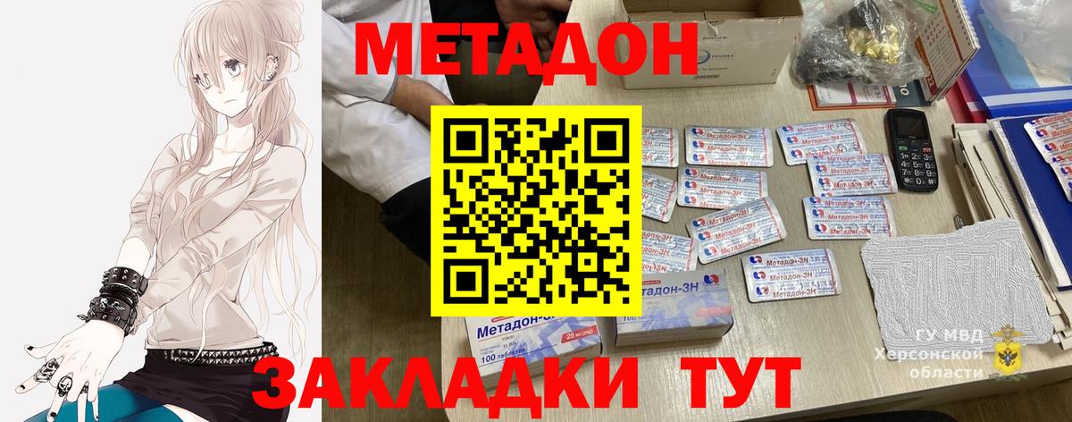 Метадон белоснежный  Метадон VHQ  darknet как зайти  Симферополь  Вход с VPN 